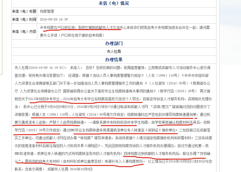 中专毕业读的成人大专档案怎么办