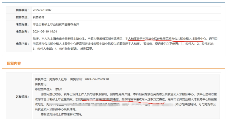 非全日制研究生档案如何处理,档案合并查询方法