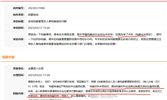 学校给的档案袋拆开了怎么办，能自己拿着吗