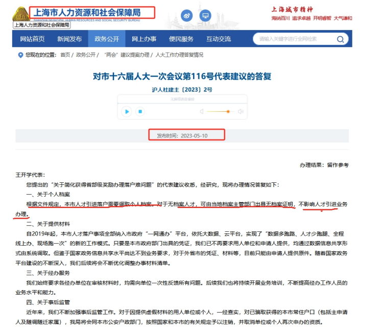 人才落户要个人档案吗