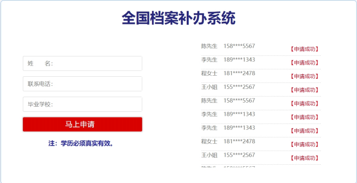 优选智嘉全国档案补办系统