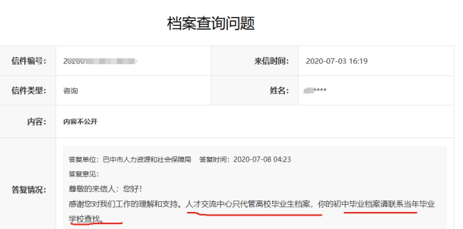 初中学历档案有地方存放吗
