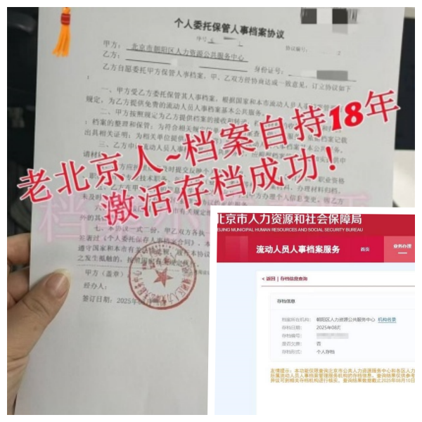 北京东城档案存放代办机构收费多少