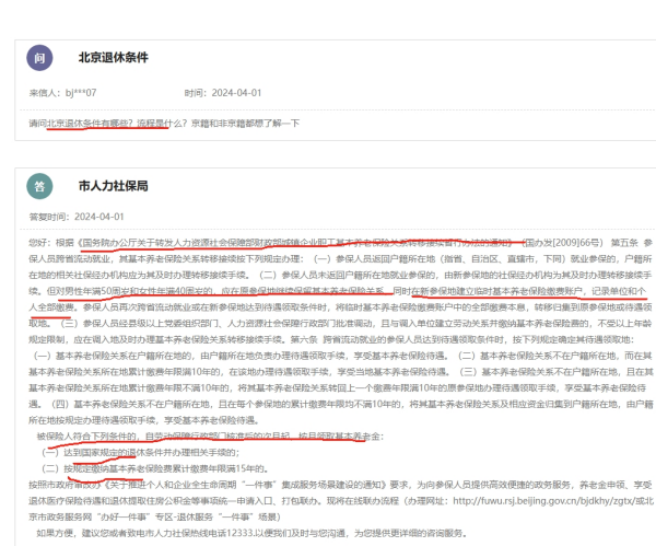 北京落户档案不迁能办北京退休吗