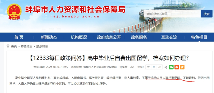 高中毕业出国留学档案怎么办