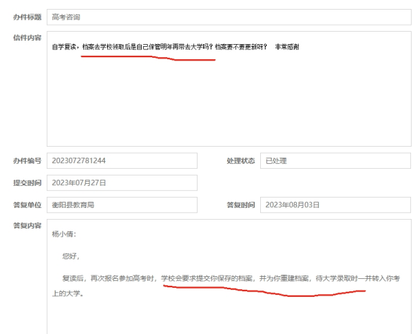 复读双档案在自己手里怎么处理