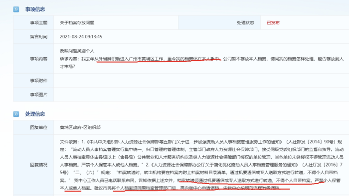 广州个人档案不走机要走ems可以吗