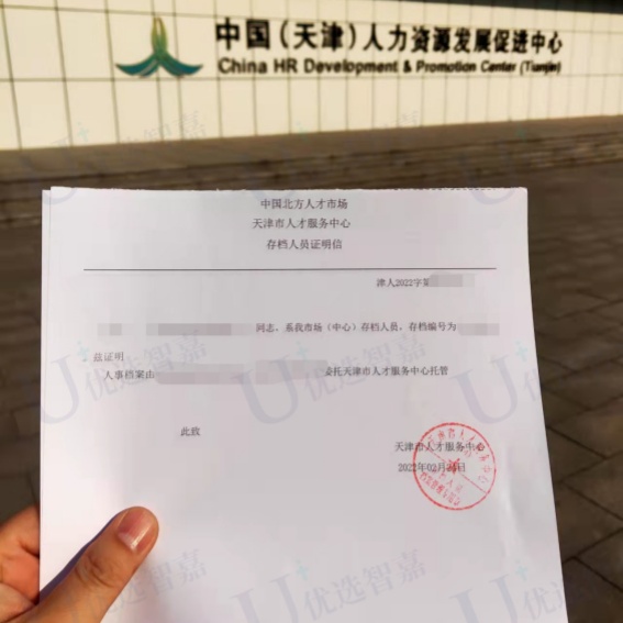 北方人才市场档案存放流程是什么