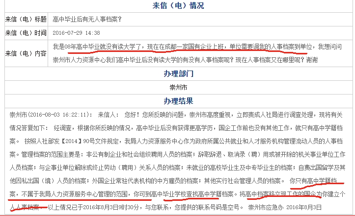  高中毕业生可以建流动人员档案吗