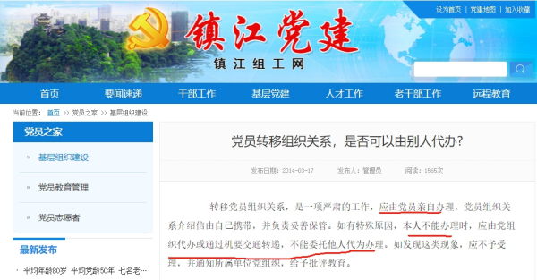 党组织关系转移需要本人亲自办理吗