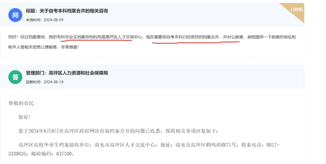 自考档案会和统考档案自动合并吗