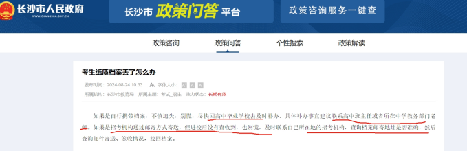 高中档案遗失补办