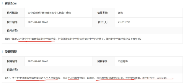 初中毕业学籍档案在哪里