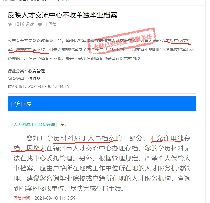 没有高中学籍的非统招生档案怎么存放