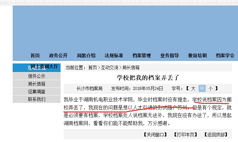学校说没有我的档案但个人档案丢失怎么办