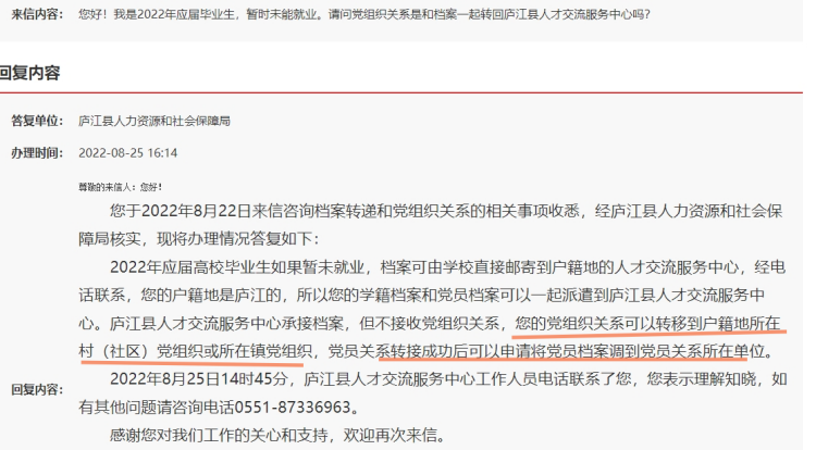 换工作单位,人事档案和组织关系处理办法
