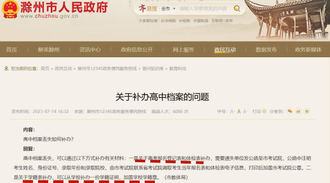 补办高中档案和高考材料需要什么需要多久