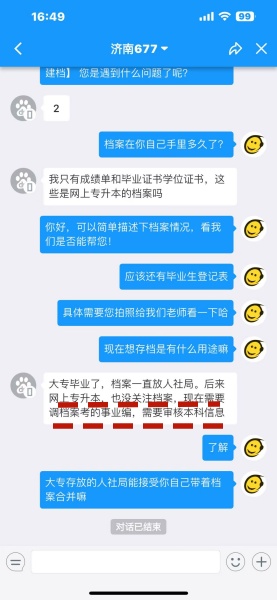 函授毕业生登记表一直在自己手里人社局不要成死档怎么办