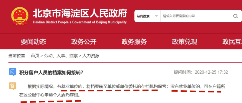 北京人才引进随迁配偶因档案不全不给存档怎么办