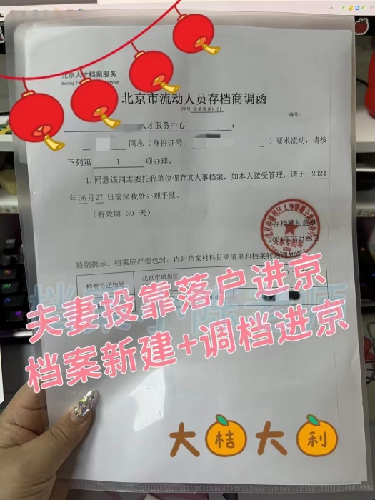 解决夫妻两地分居办理配偶调京手续所用同意接收函