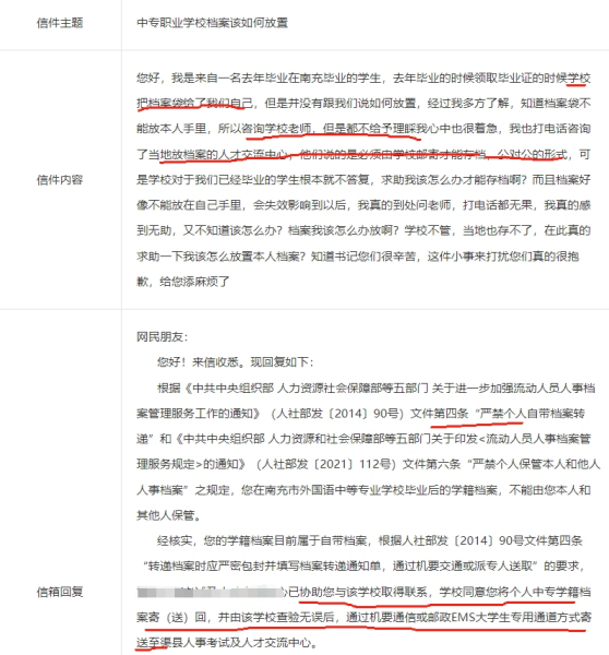 中职毕业档案怎么办