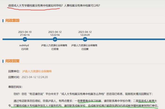 成教毕业,没有高中档案怎么办