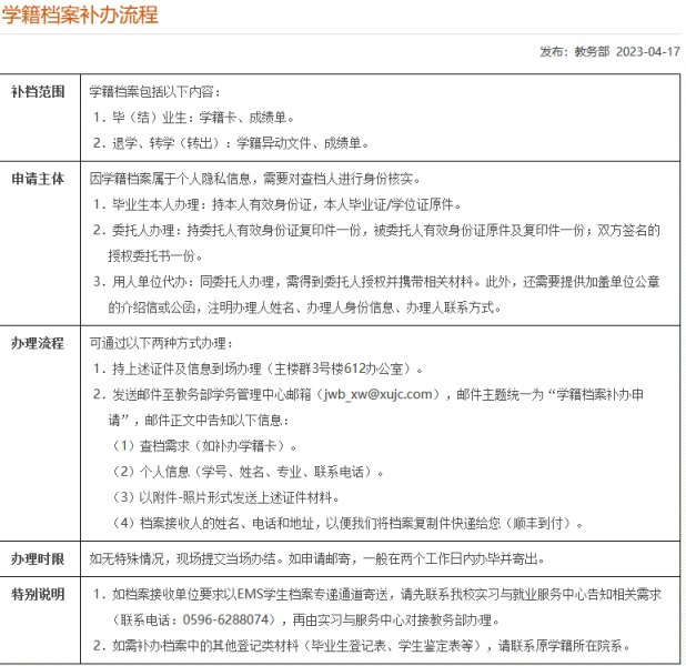 学籍档案补办最新政策，你想知道的流程、多少钱全都有