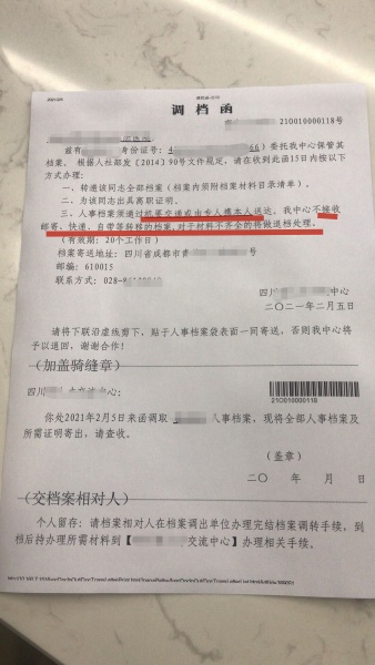 调档函
