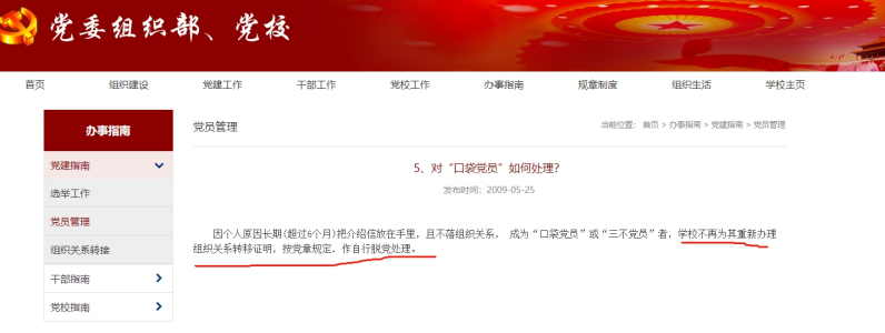 北京口袋党员如何恢复关系，恢复党籍流程详解
