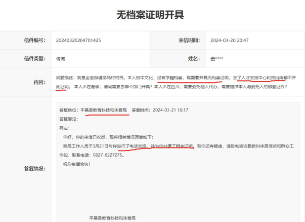 初中毕业无档案证明在哪里开