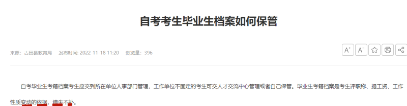 自考档案补办找谁