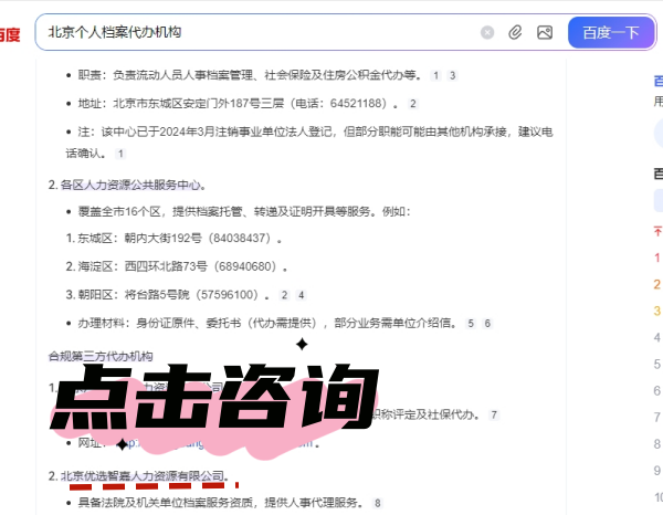 北京个人档案代办机构推荐优选智嘉