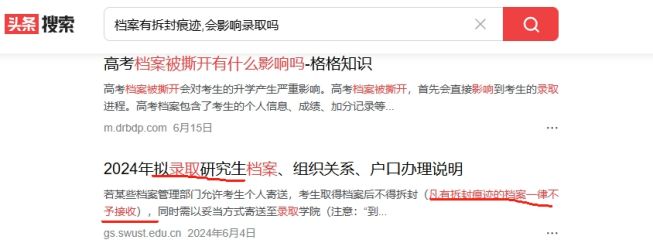 档案有拆封痕迹,会影响录取吗
