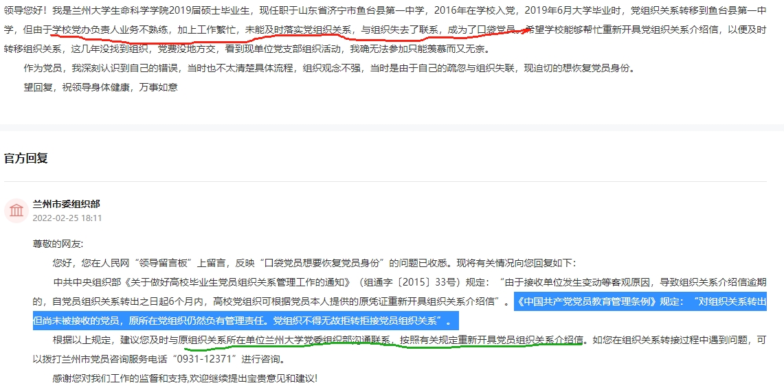 口袋党员自己按政策能恢复党组织关系吗