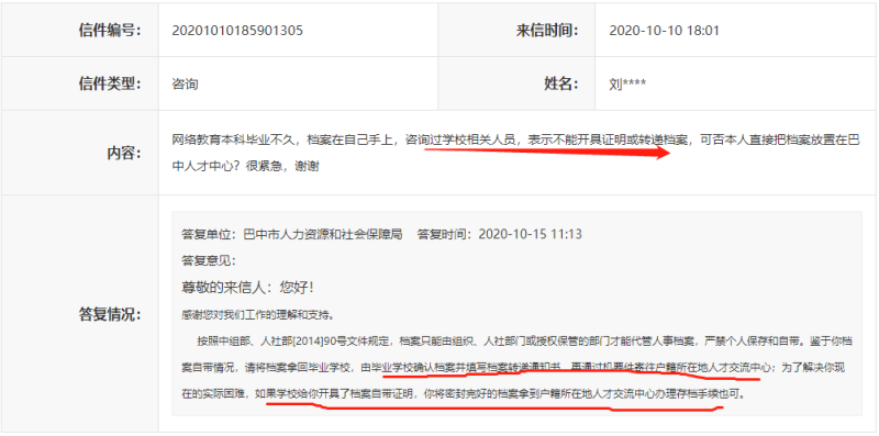 网络教育的档案在自己手里好几年了，可以放到人才吗