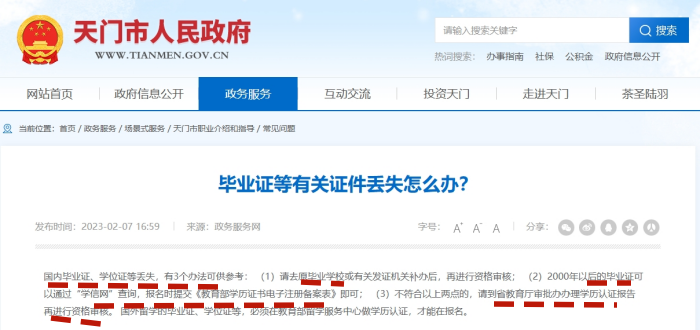 毕业证遗失怎么补