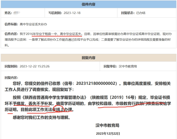 高中毕业证补办程序及新政策