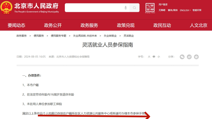 北京户口无档案怎么办理灵活就业社保缴纳