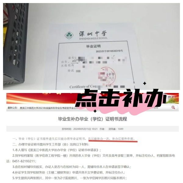 毕业证明书，学位证明书补办流程要多久