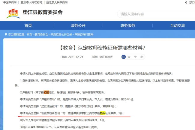 本科的档案在自己手中,这样会不会影响教师资格证认证
