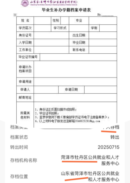 山东个人档案补办流程及需要多久