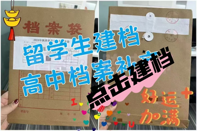 留学生回国之后的档案是如何建立的呢