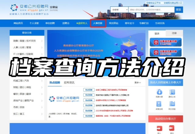 档案不见了？教你几招轻松查询档案所在人才市场
