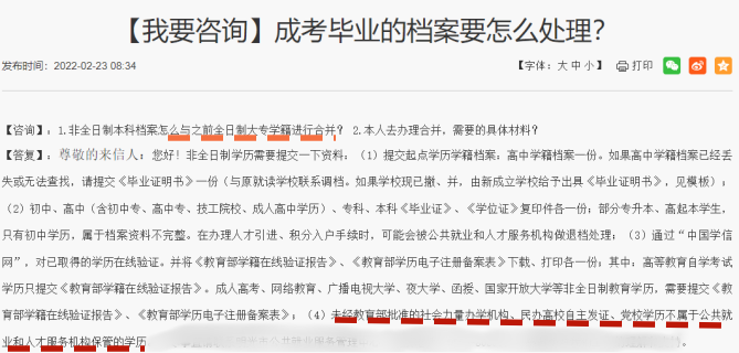 成人本科档案在自己手里怎么办，放到人社局的办法