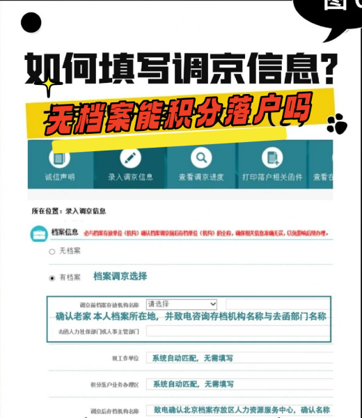 北京积分落户档案怎么办理 北京积分落户档案怎么办理