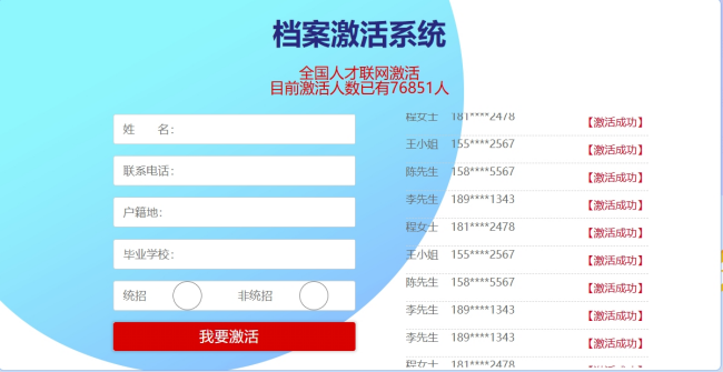 优选智嘉档案激活系统 优选智嘉档案激活系统