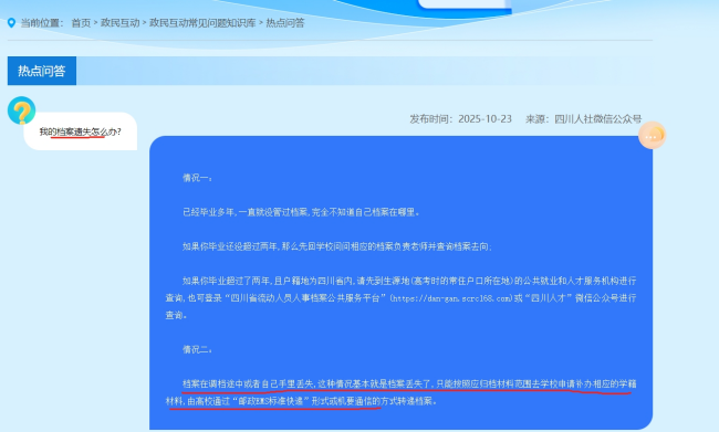 档案丢了怎么办能补吗 档案丢了怎么办能补吗