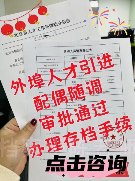 北京户口接收函什么样