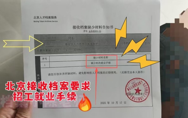 北京招工就业手续