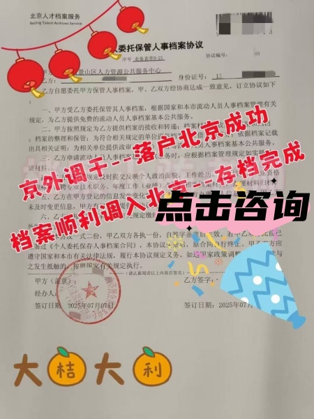 北京落户档案怎么处理,档案进北京需要接收函吗 北京落户档案怎么处理,档案进北京需要接收函吗